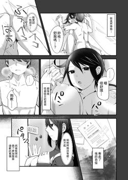 Page 8 of Buaisou na Hitozuma ga Impo Danna to no Sexless ni Nayande itara Ossan Joushi ni Hameraremashita | 態度冷淡的人妻為與陽痿丈夫的性冷淡生活而煩腦的時侯被大叔上司侵犯了