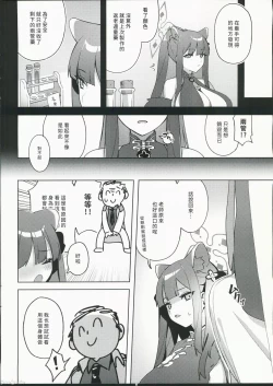 Page 4 of Chiisakute Ookii no mo Yoi desu ne!