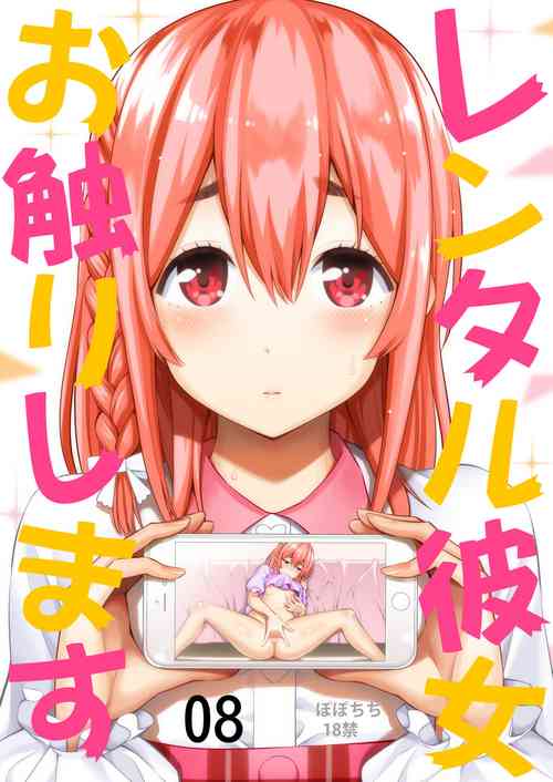 Download Rental Kanojo Osawari Shimasu 08