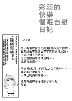 Page 23 of Iroha no Happy Sainie Days: Zenpen | 彩羽的快乐催眠自慰日记:前篇