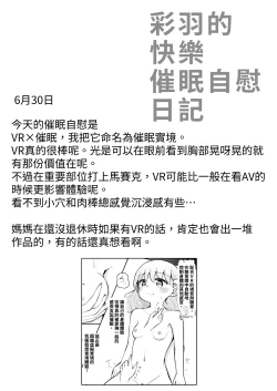 Page 35 of Iroha no Happy Sainie Days: Zenpen | 彩羽的快乐催眠自慰日记:前篇