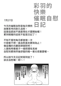 Page 53 of Iroha no Happy Sainie Days: Zenpen | 彩羽的快乐催眠自慰日记:前篇