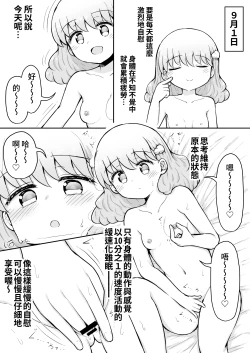 Page 26 of Iroha no Happy Sainie Days: Kouhen | 彩羽的快乐催眠自慰日记:后篇