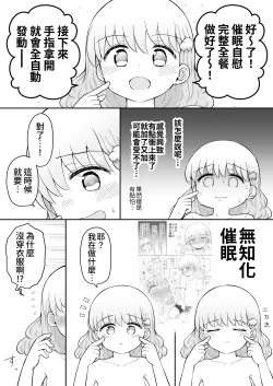 Page 65 of Iroha no Happy Sainie Days: Kouhen | 彩羽的快乐催眠自慰日记:后篇