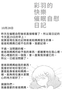 Page 83 of Iroha no Happy Sainie Days: Kouhen | 彩羽的快乐催眠自慰日记:后篇