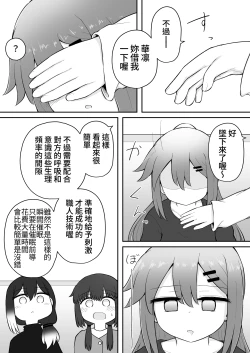 Page 86 of Iroha no Happy Sainie Days: Kouhen | 彩羽的快乐催眠自慰日记:后篇