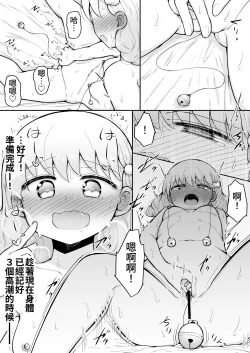 Page 9 of Iroha no Happy Sainie Days: Kouhen | 彩羽的快乐催眠自慰日记:后篇