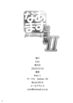 Page 69 of Asunama Soushuuhen II