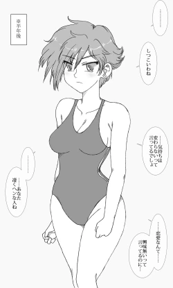 Page 3 of Suieibu no Kasumichan, Satsugai sareru