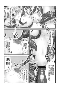 Page 14 of Kusurishi Elf♂ ga Tsugou no Yoi Seitenkan Shokushu to Deatta Koto de Jinsei Daiseikou Suru Hon | 精灵♂药师碰巧遇到性转换触手后人生大成功的本子