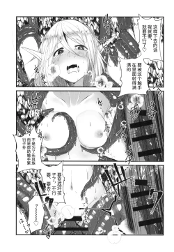 Page 15 of Kusurishi Elf♂ ga Tsugou no Yoi Seitenkan Shokushu to Deatta Koto de Jinsei Daiseikou Suru Hon | 精灵♂药师碰巧遇到性转换触手后人生大成功的本子