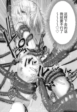 Page 20 of Kusurishi Elf♂ ga Tsugou no Yoi Seitenkan Shokushu to Deatta Koto de Jinsei Daiseikou Suru Hon | 精灵♂药师碰巧遇到性转换触手后人生大成功的本子