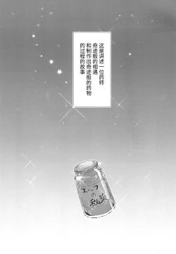 Page 3 of Kusurishi Elf♂ ga Tsugou no Yoi Seitenkan Shokushu to Deatta Koto de Jinsei Daiseikou Suru Hon | 精灵♂药师碰巧遇到性转换触手后人生大成功的本子