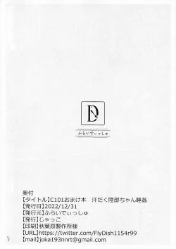 Page 8 of C101 Omakebon Asedaku Rikubechan