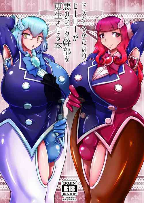 Download Dosukebe Futanari Hero ga Aku no Shota Kanbu o Kousei Saseru Hon