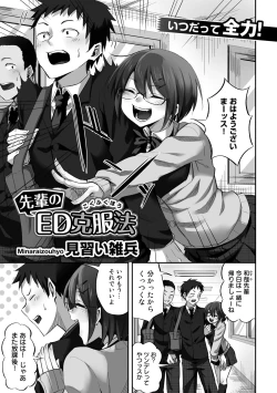 Page 89 of COMIC Gucho Vol. 14