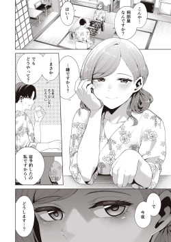 Page 22 of Gasshuku Shitami, Futari Tabi nara Konna Fuu ni