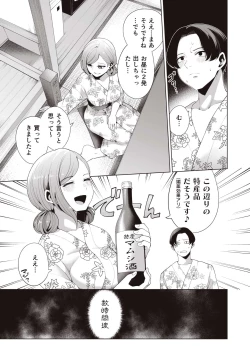 Page 23 of Gasshuku Shitami, Futari Tabi nara Konna Fuu ni