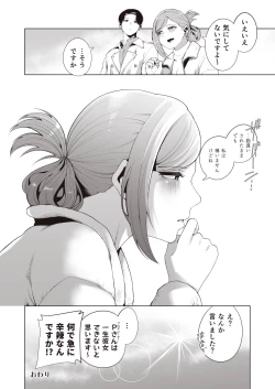 Page 36 of Gasshuku Shitami, Futari Tabi nara Konna Fuu ni