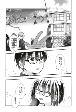 Page 4 of Ookami-kun nara 3