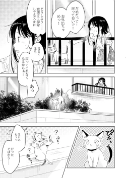 Page 7 of Neko wa Ongaeshi nado Shinai.