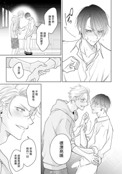 Page 28 of Densetsu no Yarichin VS Teppeki no Shiriana | 传说级炮王vs铁壁屁眼 恋人篇 Ch. 06-08