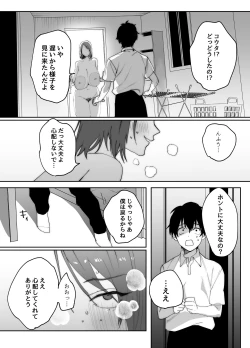 Page 11 of Kaa-san ga Tomodachi to Sex Shiteita Ken