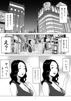 Page 7 of MotoYan no Otto o Motsu, Bentousan o Netotte Shimatta Hanashi. Boku wa Korosareru no Kamo Shirenai.