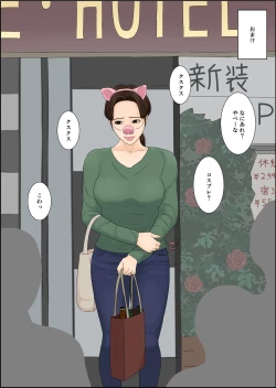 Page 24 of Hitozuma Nanpa Buta Ochi