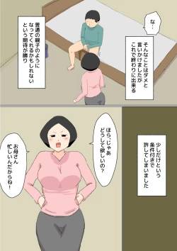 Page 11 of 母子相姦 んもう!しょうがない子ね・・・