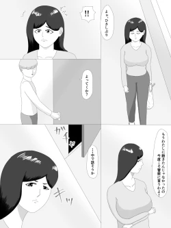 Page 102 of 隣の奥さん