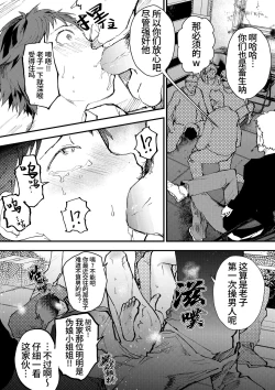 Page 23 of Chikan Shounen Oshioki Rape de Semenzuke! | 痴汉少年被惩罚强奸后淹没在精液海洋里!