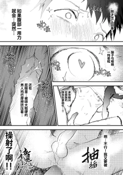 Page 26 of Chikan Shounen Oshioki Rape de Semenzuke! | 痴汉少年被惩罚强奸后淹没在精液海洋里!