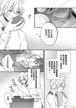 Page 18 of Dou Shiyou mo nai Hodo ni, Unmei | 无可奈何花落去 只叹道，命运使然 1-2