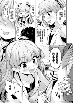 Page 5 of Chicchaku natta Pchan ga | 变小的制作人与莉嘉酱