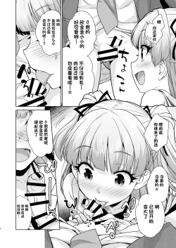 Page 6 of Chicchaku natta Pchan ga | 变小的制作人与莉嘉酱