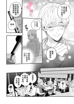 Page 12 of Sensei Nanoni, Hajimete Wo Moto Oshiego Niosowarunante! | 身為教師，第一次卻被學生上了一課！