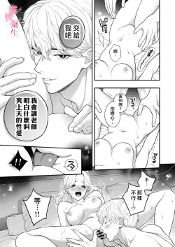 Page 17 of Sensei Nanoni, Hajimete Wo Moto Oshiego Niosowarunante! | 身為教師，第一次卻被學生上了一課！