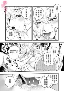 Page 19 of Sensei Nanoni, Hajimete Wo Moto Oshiego Niosowarunante! | 身為教師，第一次卻被學生上了一課！