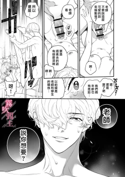 Page 25 of Sensei Nanoni, Hajimete Wo Moto Oshiego Niosowarunante! | 身為教師，第一次卻被學生上了一課！