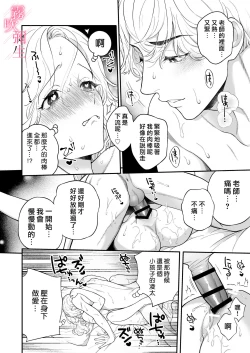 Page 28 of Sensei Nanoni, Hajimete Wo Moto Oshiego Niosowarunante! | 身為教師，第一次卻被學生上了一課！