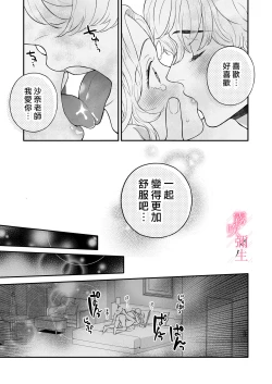 Page 37 of Sensei Nanoni, Hajimete Wo Moto Oshiego Niosowarunante! | 身為教師，第一次卻被學生上了一課！