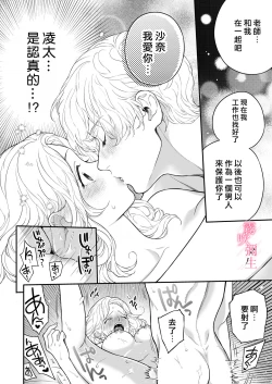 Page 40 of Sensei Nanoni, Hajimete Wo Moto Oshiego Niosowarunante! | 身為教師，第一次卻被學生上了一課！