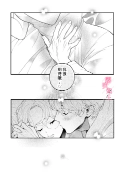 Page 47 of Sensei Nanoni, Hajimete Wo Moto Oshiego Niosowarunante! | 身為教師，第一次卻被學生上了一課！