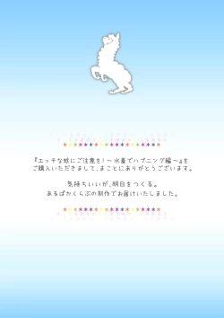 Page 33 of Ecchi na Ka ni Gochuui o!