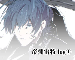 Page 2 of dimireto log① | 帝弥雷特 log①