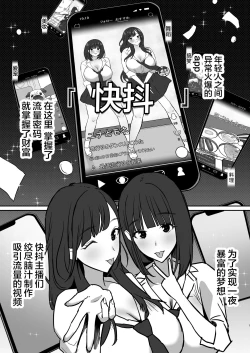Page 2 of Onee-chan no Tomodachi no JK Tiktoker ni Takusan Paizuri sareru Hon