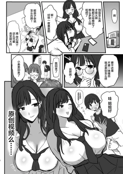 Page 3 of Onee-chan no Tomodachi no JK Tiktoker ni Takusan Paizuri sareru Hon