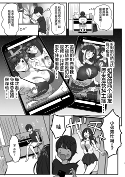 Page 4 of Onee-chan no Tomodachi no JK Tiktoker ni Takusan Paizuri sareru Hon