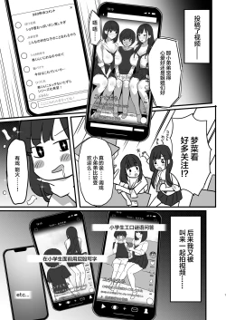 Page 8 of Onee-chan no Tomodachi no JK Tiktoker ni Takusan Paizuri sareru Hon